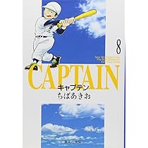 キャプテン 7 (集英社文庫(コミック版)) | ちば あきお |本